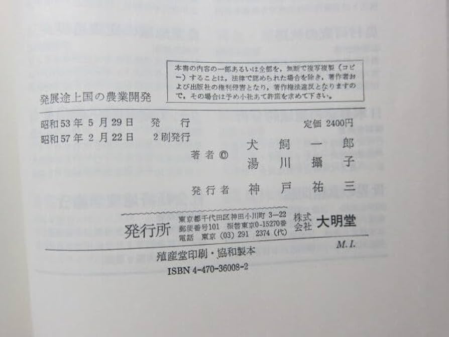 【中古】 発展途上国の農業開発/大明堂/犬飼一郎 Amazon.co.jp: 発展途上国の農業開発 犬飼一郎 (著) 湯川摂子